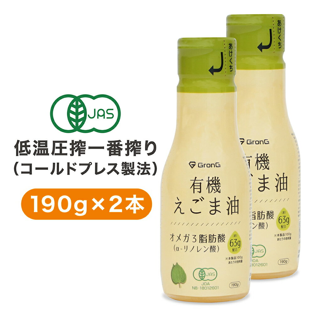 現在、発送まで「3〜4営業日」いただいております。 ※日・月休業日 【有機えごま油】 「オメガ3脂肪酸（α-リノレン酸）」を約63g配合しています（100g当たり）。 【酸化を軽減する二重構造ボトル】 開封後の鮮度を保つため、えごま油が空気に触れにくい構造のボトルを採用しました。 【製品ポイント】 ●低温圧搾一番搾り（コールドプレス製法） ●有機JAS認証 ●コレステロール0 ●国内充填 【お召し上がり方(目安)】 毎日小さじ1杯（約3g）を目安にそのまま、またはいつものメニューにかけてお召し上がりください。2024年6月1日（土）00:00 - 23:59