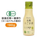 【10日はポイント15倍】GronG(グロング) 有機えごま油 190g