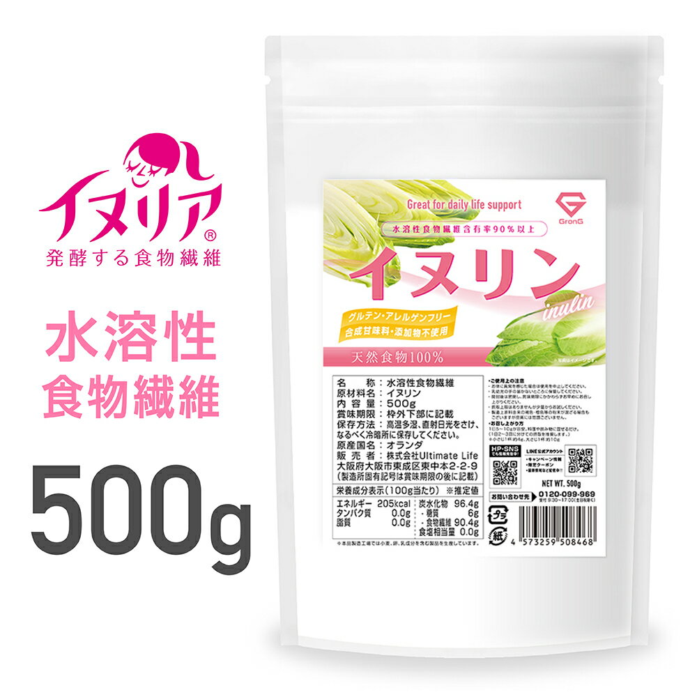 【20日はポイント10倍】GronG(グロング) イヌリン 500g 水溶性食物繊維 含有率90%以上 グルテンアレルゲンフリー