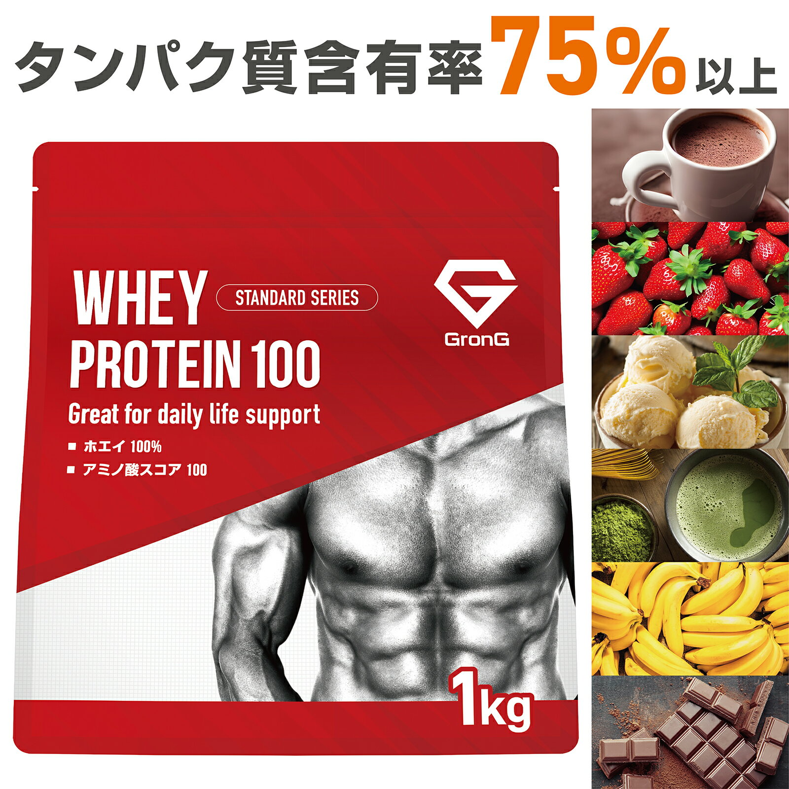 【15日はポイント10倍】グロング プロテイン ホエイプロテイン 1kg スタンダード 風味付き ビタミン11種配合 GronG 置き換え ダイエット タンパク質 サプリメント アミノ酸スコア100 美味しい 送料無料