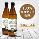 【10日はポイント15倍】GronG(グロング) MCTオイル 500g 2本セット ココナッツ由来 中鎖脂肪酸100