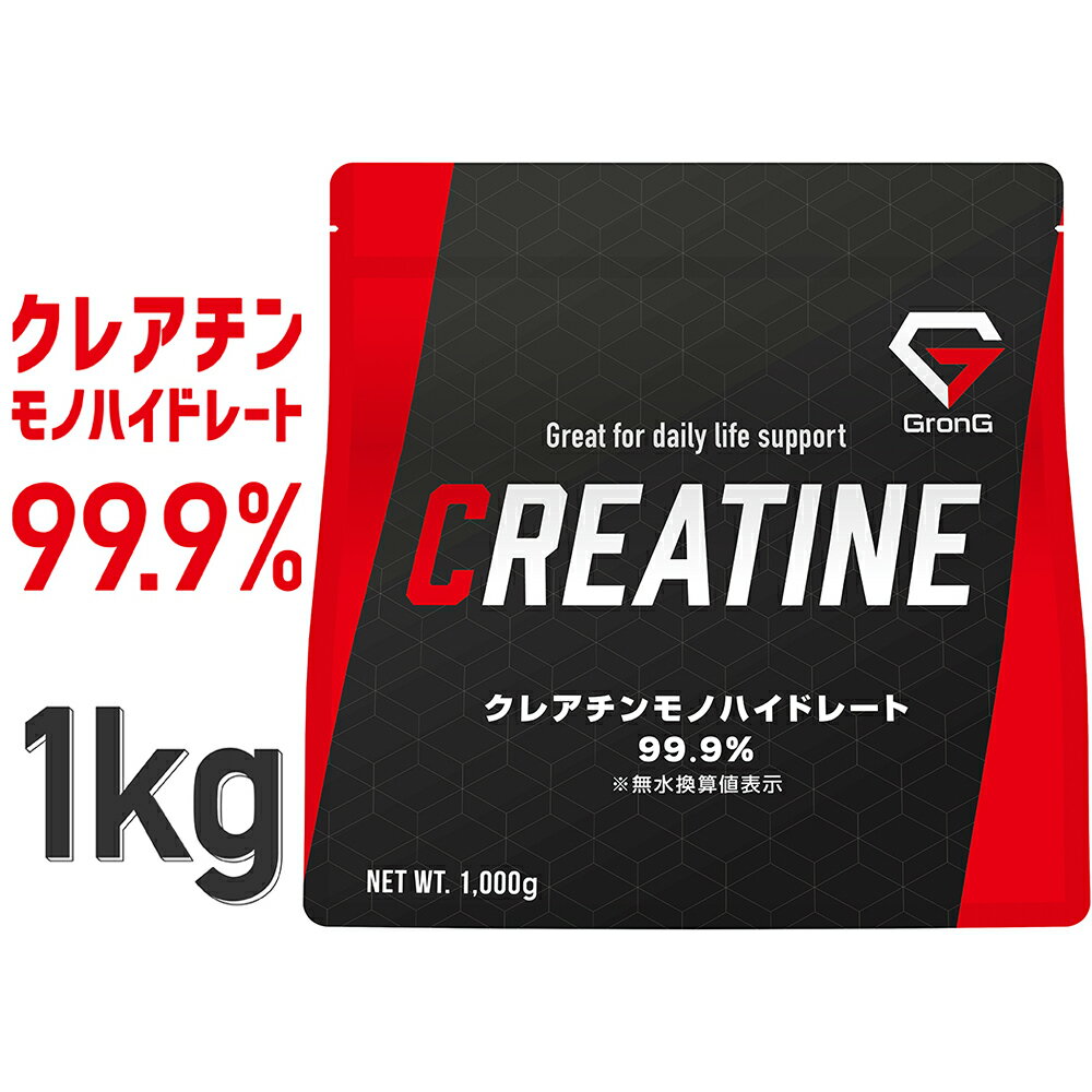 【10日はポイント20倍】GronG グロング クレアチン モノハイドレート パウダー 1kg