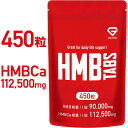 GronG(グロング) HMB タブレット 450粒 HMBCa 112,500mg