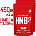 GronG(グロング) HMB タブレット 450粒 HMBCa 112,500mg 2袋セット