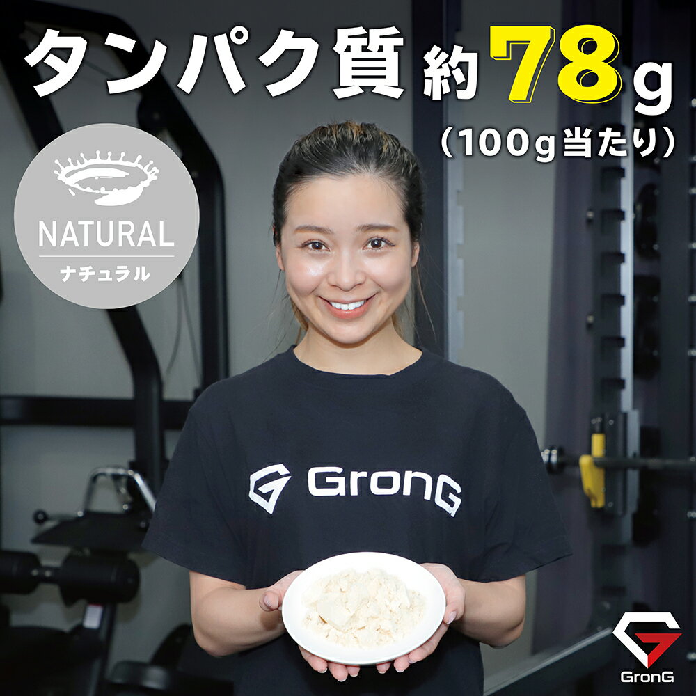 GronG(グロング) ホエイプロテイン100 ベーシック 人工甘味料・香料無添加 ナチュラル 1kg