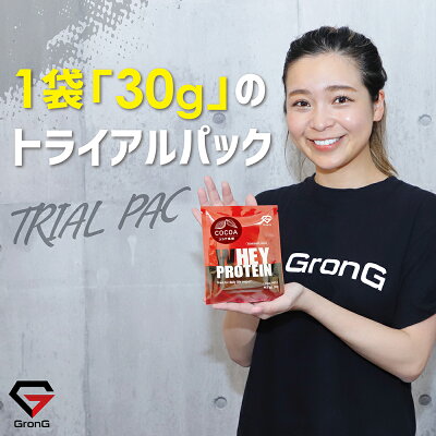 【ポイント10倍】GronG(グロング) ホエイプロテイン100 ベーシック トライアルパック 14種セット - Image 2
