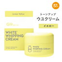 ☆入浴料おまけ付☆【公式】G9スキン ホワイト ホイッピング クリーム イエロー 50g 化粧下地 下地 保湿クリーム 韓国 韓国コスメ トーンアップ CCクリーム 下地クリーム カラーコントロール ビタミン CICA 大容量 黄色 肌荒れ くすみ 透明感 G9SKIN ジーナインスキン