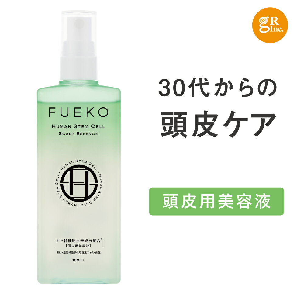 【レビューでもう1本プレゼント中】ヒト脂肪細胞順化培養エキス 美容液 頭皮ケア 頭皮 美容液 女性 レディース 頭皮…