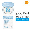 【送料無料】【公式SHOP】G9ホワイト UVクッションクリーム クールタイプ(G9 SKIN) 日本限定 SPF50 PA ウユ 牛乳韓国コスメ スキンガーデン UV 紫外線カット 化粧下地 紫外線対策 トーンアップ 化粧崩れ防止 コンパクト 化粧上地 2way