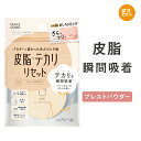 ☆入浴料おまけ付☆【公式店舗】メイクカバーオイルリセット 6g プレストパウダー 化粧直し パウダー フェイスパウダー 仕上げパウダー オイリー肌 テカリ防止 化粧崩れ防止 メイクキープ 毛穴 皮脂 コンパクト あぶらとり紙 皮脂テカリ 無香料 無着色 MCオイルリセット