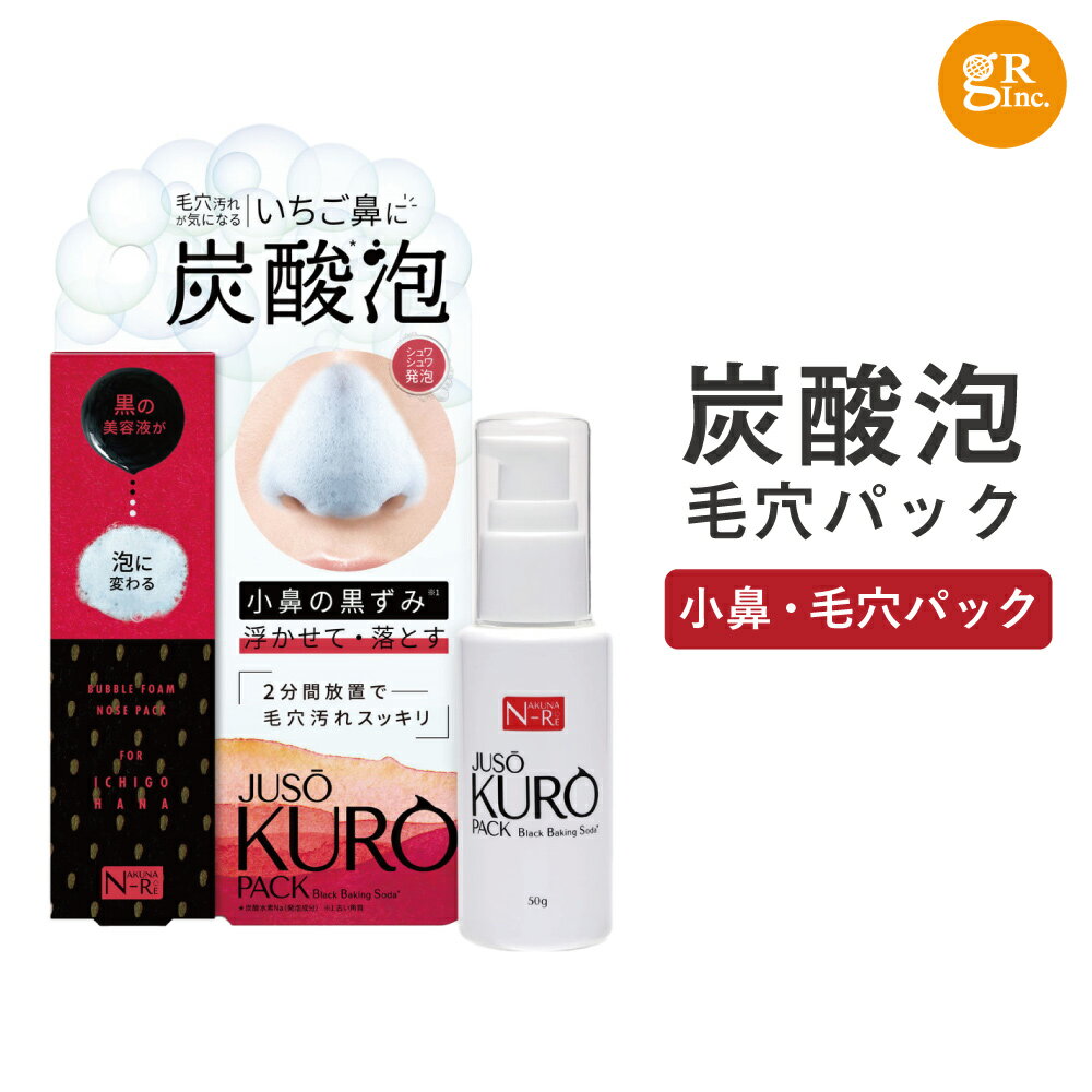 ☆入浴料おまけ付☆【公式】JUSO KURO PACK 毛穴