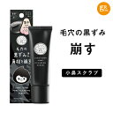 【公式】JUSO KURO PORE SCRUB 30g(毛穴用スクラブ) 炭 重曹 酵素 石鹸 毛穴 小鼻 小鼻の黒ずみ 毛穴汚れ 黒ずみ毛穴 毛穴洗浄 毛穴...