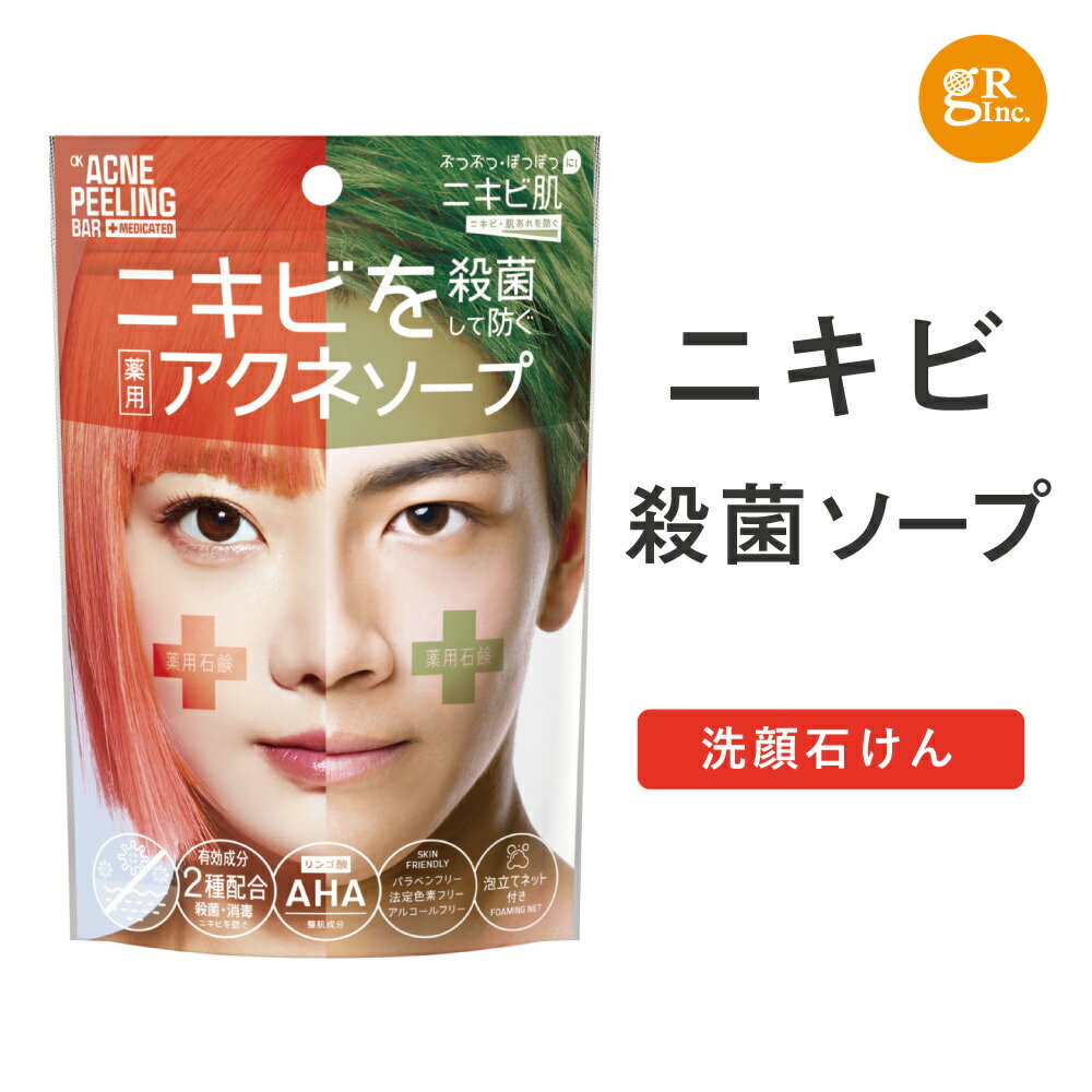 【送料無料】【公式SHOP】OK ACNE PEELING BAR 2023 薬用アクネピールバー80g CICA 医薬部外品 シカ ニキビ跡 マスク荒れ 敏感肌 思春期ニキビ 大人ニキビ 背中 ニキビ ツボクサ 洗顔 石鹸 メンズ オイリー あご おでこ 顔 アクネ スキンケア オトコカクメイ 顔用 赤み