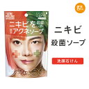 【商品説明】 ★繰り返す頑固なニキビを考えて開発された薬用石鹸★ 1.話題のCICA成分(ツボクサエキス)を配合したW有効成分の薬用石鹸！！ 2.有効成分（グリチルリチン酸2K＆イソプロピルメチルフェノール）が皮膚を殺菌・消毒・洗浄!! 3.AHA(DL-リンゴ酸)と乳酸配合。古い角質も同時OFF。 4.肌に優しい5つのフリー「パラべンフリー」、「シリコンフリー」、「法定色素フリー」、「鉱物油フリー」、「アルコールフリー」。 5. ハーブの香りがクセになるハーバルミントの香り。付属のネットで泡立てて、やさしく洗える！ 【ご使用方法】 付属の泡立てネットで適量をよく泡立て、たっぷりの泡でやさしく洗います。 泡が残らないよう充分に洗い流してください。 【使用上の注意】 ●傷やはれもの、しっしん、皮膚炎（かぶれ、ただれ）等の皮膚障害があるときには悪化させる恐れがあるので、使用しないでください。 ●肌に異常が生じていないかよく注意して使用してください。化粧品が肌に合わないとき、即ち次のような場合は使用を中止してください。そのまま使用を続けますと症状を悪化させることがありますので、皮膚科専門医等にご相談されることをおすすめします。 （1）使用中、赤み、はれ、かゆみ、かぶれ、刺激、色抜け（白斑等）や黒ずみ等の異常があらわれた場合 （2）使用した肌に直射日光があたって上記のような異常があらわれた場合 ●目に入らないようご注意ください。万一、目に入ったときはこすらずに直ちに水かぬるま湯で洗い流してください。すすいでも目に異物感が残る場合には、眼科医にご相談ください。 ●乳幼児の手の届かないところに保管してください。 ●極端に高温や低温の場所、直射日光のあたる場所には置かないでください。 ●ご使用後は水切れのよいソープトレーなどに置き、乾燥した状態で保管してください。 ●天然成分配合のため、内容物の色調が異なる場合や高温、高湿や蛍光灯などの紫外線により退色または使用中に色が変わることがありますが、品質上問題ありません。 ●効果・効能については、個人差があります。 【送料について】 ネコポス全国250円（税込） 【配送業者】 ヤマト運輸 商品詳細 広告文責 GR株式会社 03-5574-8890 メーカー(製造) 株式会社マスター 成分表示 有効成分：イソプロピルメチルフェノール、グリチルリチン酸ジカリウム その他の成分：石けん用素地、銅クロロフィリンナトリウム、アラントイン、硫酸アルミニウムカリウム、N−ステアロイルフィトスフィンゴシン、加水分解コラーゲン末（2）、DL−リンゴ酸、I−メントール、チャエキス（1）、1，3−ブチレングリコール、精製水、ヨクイニンエキス、アロエエキス（2）、ツボクサエキス、ローヤルゼリーエキス、カキタンニン、乳酸、乳酸ナトリウム液、香料、グリセリン、テトラデセンスルホン酸ナトリウム液、ユーカリ油、ハッカ油 内容量 80g 生産国 日本製 商品区分 医薬部外品 関連キーワード OK　OTOKOKAKUMEI　男革命　オトコカクメイ