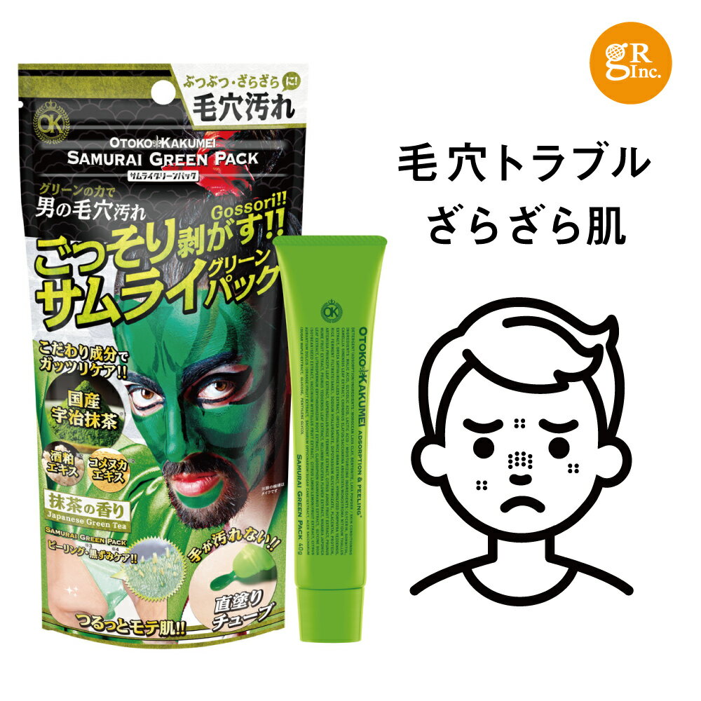 【送料無料】【公式SHOP】OKサムライグリーン直塗りパック【炭パック メンズ顔用】宇治抹茶 洗顔パック 顔用 毛穴パック スキンケア 毛穴汚れ 角栓 クリア 男革命 OTOKOKAKUMEI 鼻パック イチゴ鼻 毛穴ケア ブラックヘッド 皮脂 黒ずみ 塗るタイプ samurai face pack