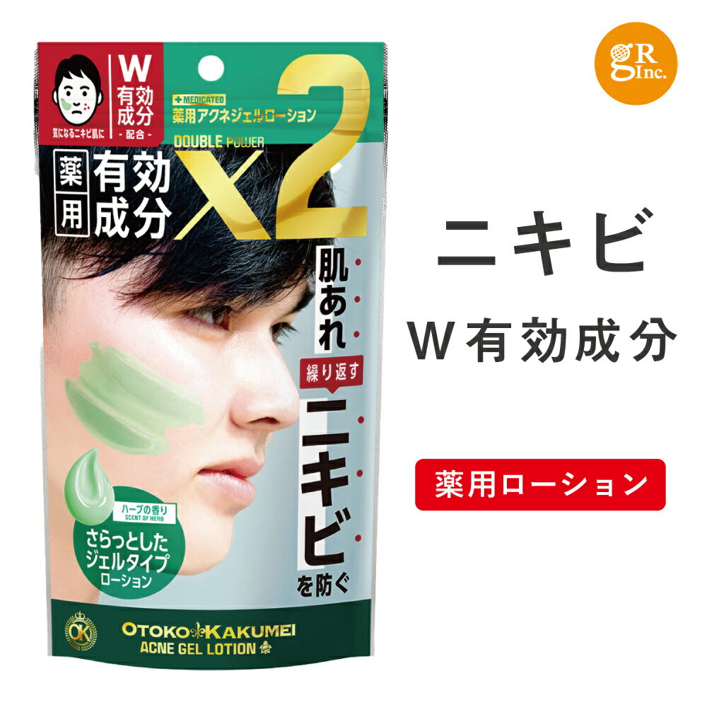 【送料無料】【公式SHOP】【医薬部外品】OK 薬用アクネジェルローション90mL 化粧水 ジェルタイプ ニキビ跡 マスク荒れ 敏感肌 思春期ニキビ 大人ニキビ 背中 ニキビ ツボクサ CICA メンズ オイリー あご おでこ 顔 アクネ スキンケア オトコカクメイ 顔用 肌荒れ 赤み