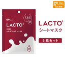 【店内全商品 P5倍 〜7月26日まで】【公式】G9 LACTO+ DEEP MOISTURE MASK 22mL 6枚入り シートマスク フェイスマスク 美容...