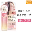 【7/30限定 店内全商品 P5倍】【公式】メイクカバーうるおいミスト桃セラミド+ 65g (桃の香り) メイクキープ フィックスミスト 仕上げミスト メイク崩...