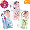【7/30限定 店内全商品 P5倍】【リニューアル】【公式】メイクカバーうるおいミスト ノーマル+ ハーブ+ クール+ 化粧崩れ防止スプレー フィックスミスト ...