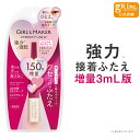 【スーパーSALE P10倍】【公式】ガールズメーカー エタニティラインアルファ+ 3mL 増量版 二重 ふたえ 二重まぶた化粧品 夜用 夜 接着 強力 クセ付け テープ ふたえのり まぶた 二重のり ふたえライナー リアルふたえメーカー
