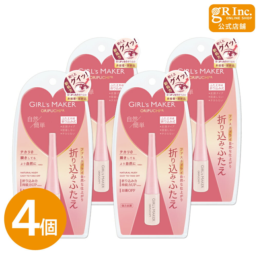 【ブラックフライデー中 P5倍】【公式｜4個】ガールズメーカー オリプチ プラス アール　GM折りプチ+R..