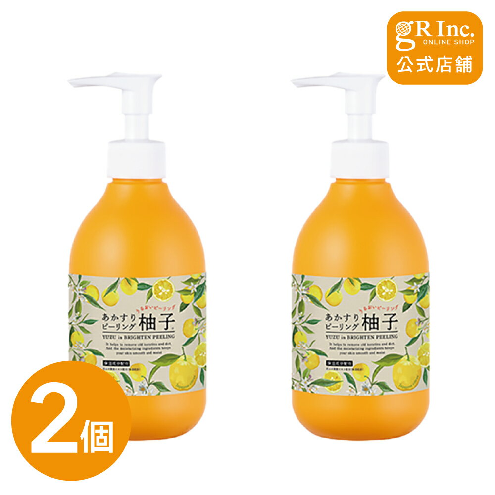 【公式】【2個セット】あかすりピーリング290ml 柚子 ピーリングジェル ピーリング ゴマージュ 全身 顔 かかと 踵 汗 皮脂 角質 角質汚れ 黒ずみ 毛穴 小鼻 女性 男性 角栓 ボディ フェイス ジェル 角質ケア 汚れ ざらつき 角質取り 毛穴ケア ビタミンC誘導体 あかすり物語