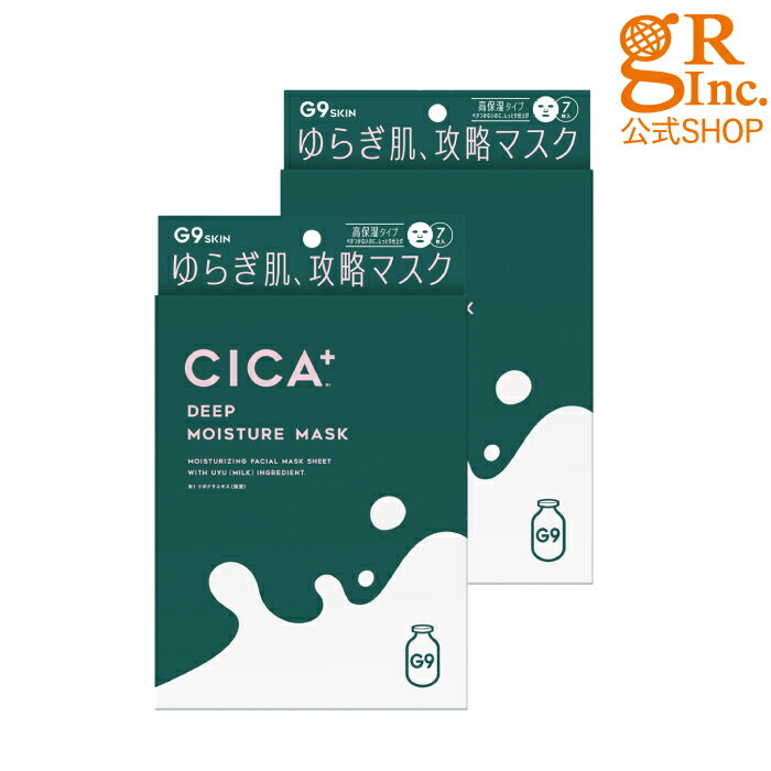 ☆入浴料おまけ付☆【公式｜2個セット】G9 CICA MOIST MASK 7枚入り シートマスク フェイスマスク 美容パック 美容マスク 韓国 韓国コスメ 個包装 デイリーマスク パック ウユ ウユクリーム 肌荒れ 肌荒れ防止 保湿 しっとり ツボクサ シカ G9SKIN ジーナインスキン マスクのサムネイル
