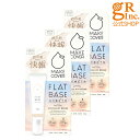 【公式|3個セット】メイクカバー