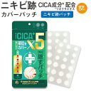 【公式】OK CICAクリアパッチ 36枚入 ハイドロコロイドパッチ スポット ポイントパッチ コンシーラーパッチ ニキビ跡 ニキビパッチ 肌荒れ 敏感肌 思春...