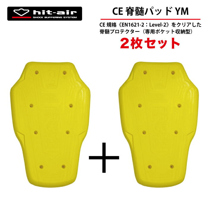  バイク プロテクター 脊髄 パッド 背中 軽量 衝撃 吸収 転倒 守る 安全 装備 hit-air LW2 軽量 CE規格 level2 エアバッグ 無限電光 ヒットエアー 2枚セット 送料無料 プレゼント