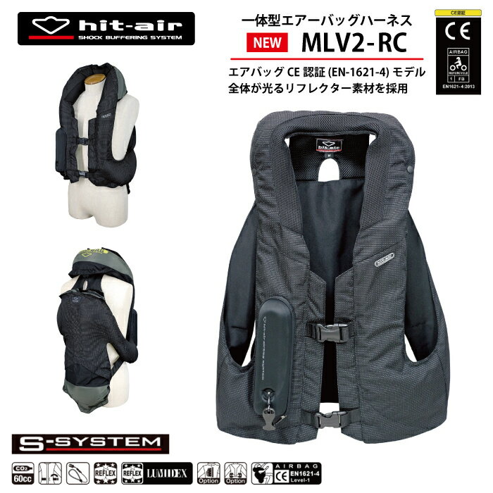  ヒットエアー エアバッグ hit-air ベスト ハーネス プロテクター ツーリング バイク リフレクター airbag 新作 安全 安心 防御 守る 転倒 脊髄パッド 胸部パッド 一体型エアバッグ MLV2-RC プレゼント