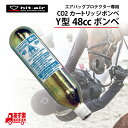 商品名CO2 カートリッジボンベ Y型48cc容量48ccボンベ備考CO2カートリッジボンベはモデル指定のサイズ（容量）をご使用ください。 半永久的に保存可能ですが、サビ・腐食等が見受けられる際は交換して下さい。 ＊このCO2カートリッジボンベは内容積100ml以下の容器のため高圧ガス保安法適用除外の製品です。乗馬用エアバッグ専用の交換用CO2ボンベ Y型48cc再生方法紹介 関連商品はこちら乗馬 ヒットエアー エアバッグ hit-air ...36,850円乗馬 ヒットエアー エアバッグ hit-air ...36,850円乗馬 ヒットエアー エアバッグ hit-air ...47,300円乗馬 ヒットエアー エアバッグ hit-air ...41,800円乗馬 ヒットエアー エアバッグ hit-air ...40,700円乗馬 ヒットエアー エアバッグ hit-air ...50,600円乗馬 ヒットエアー エアバッグ hit-air ...41,800円hit-air ボンベ おまとめ 送料無料 即日...5,000円hit-air ボンベ 送料無料 即日発送 おま...5,000円hit-air エアバッグ ボンベ 50cc 60cc ...1,320円