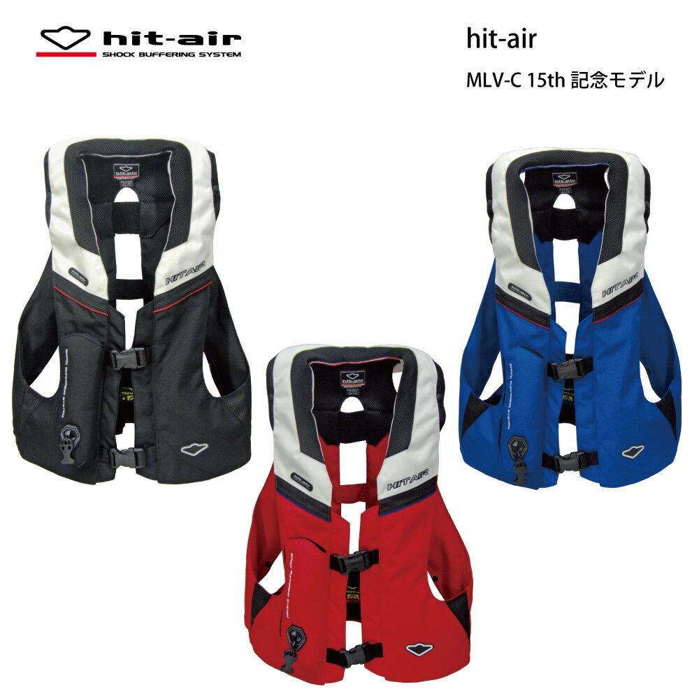 ヒットエアー エアバッグ hit-air MLV-C バイク airbag 5th 記念 RS 安全 安心 防御 守る プロテクター 転倒 エアバ…