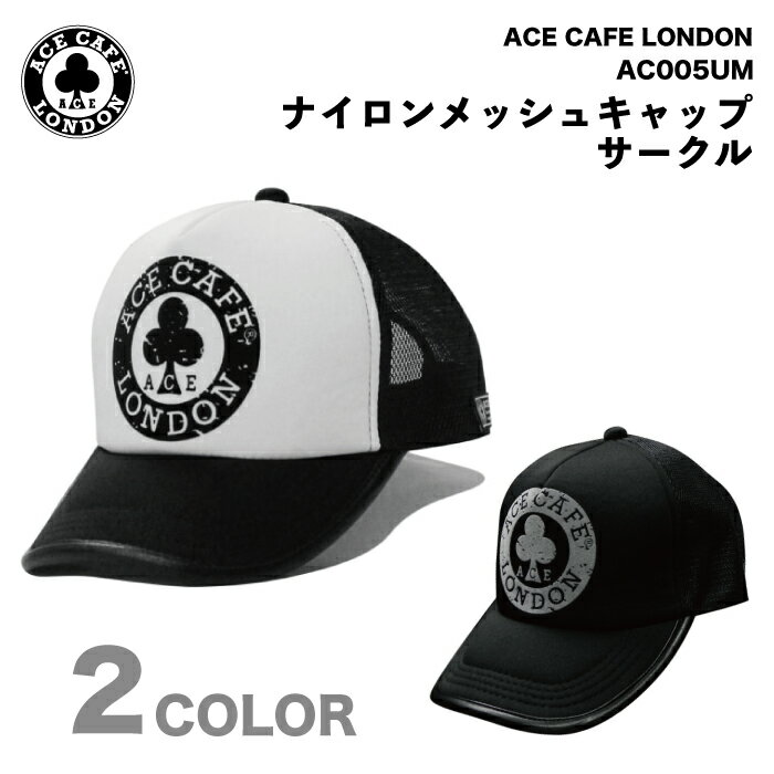  エースカフェロンドン ナイロン メッシュ キャップ バイク サークル クローバー おしゃれ ツーリング メンズ レディース AC005UM ace cafe london 男 女 兼用 ベースボールキャプ カフェレーサー プレゼント