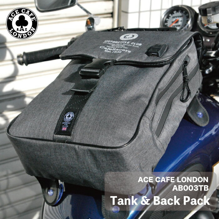 バッグ タンクバック バックパック ツーリング カフェレーサー USBポート スーパースポーツ ACE CAFE LONDON 日帰り バイク エースカフェロンドン AB003TB Tank Back Pack プレゼント