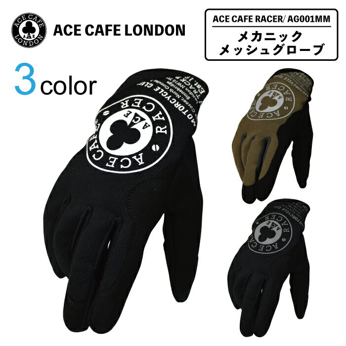 P2倍☆お買い物マラソン】 バイク グローブ メッシュ 春夏 3シーズン スマホ対応 エースカフェロンドン ACE CAFÉ LONDON メカニックグローブ プロテクター メッシュグローブ ツーリング バイク通勤 安全 送料無料 メンズ レディース AG001MM プレゼント 手袋