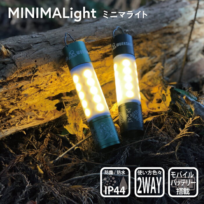 ランタン ハンディ LEDライト 防水 防塵 モバイルバッテリー 2500mAh キャンプ 車中泊 おしゃれ USBチャージ充電 ツーリング アウトドア 防災 暖色 白色 スマホ充電 あす楽 送料無料 MINIMALight ミニマライト プレゼント