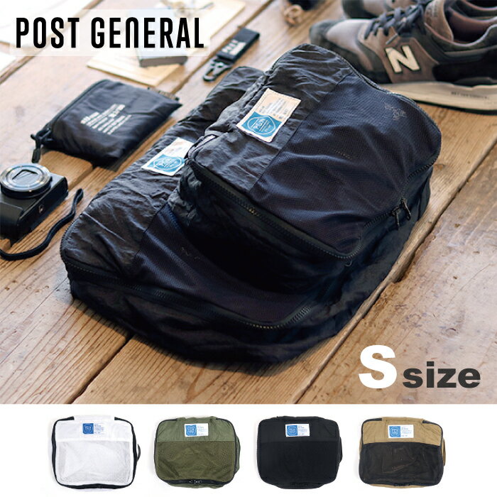 ポストジェネラル PACKABLE PARACHUTE NYLON PACKING BAG L パッカブル パラシュートナイロンパッキングバッグ 収納 小分け ツーリング 旅行 キャンプ 折りたたみ コンパクト おしゃれ BAG POUCH プレゼント 1