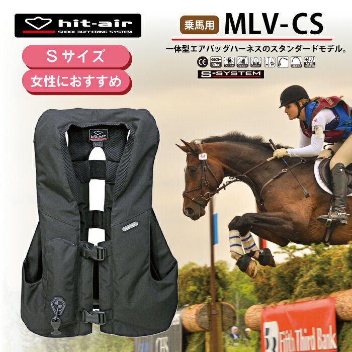 【P2倍☆お買い物マラソン】 乗馬 ヒットエアー エアバッグ hit-air ベスト プロテクター 乗馬用品 乗馬用 馬具 レデ…