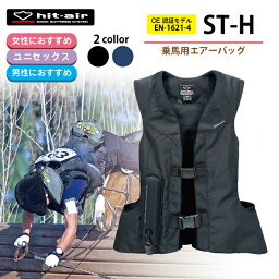 乗馬 ヒットエアー エアバッグ hit-air ベスト プロテクター 軽量 軽い 乗馬用品 乗馬用 馬具 レディース メンズ 女性 男性 安全 安心 防御 守る 転倒 脊髄パッド 胸部パッド 一体型エアバッグ ST-Hプレゼント