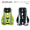 バイク エアバッグ ヒットエアー hit-air 送料無料 安全 安心 防御 守る プロテクター 転倒 エアバッグベスト 大型 リフレクター 【hit-air】...