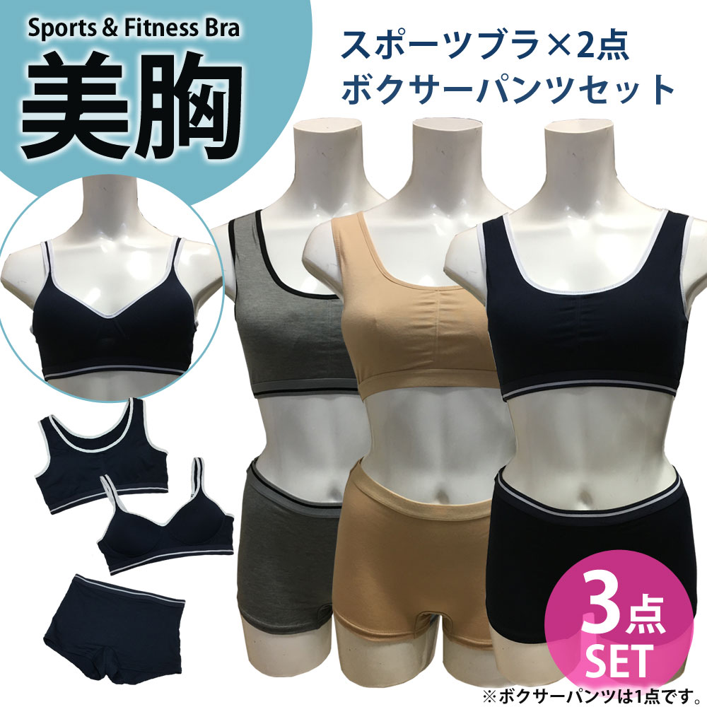 ブラジャー 2点 ショーツ 1点 スポーツブラ ショーツ セット ボクサーパンツ ブラジャー ABS-001