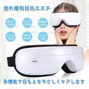 目元マッサージャー 目もとエステ 音楽機能付 アイエステ 目マッサージ器 アイマッサージャー 目元美顔器 電動美顔器 5モード 二つ折り ABY-037