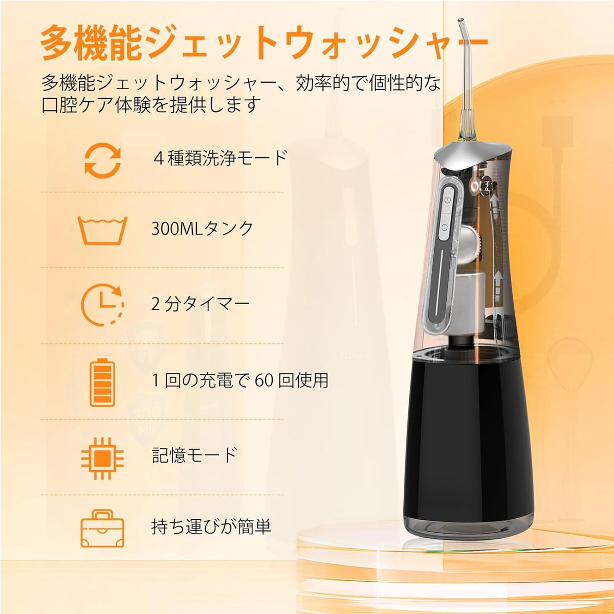 口腔洗浄器 ジェットウォッシャー 歯間ケア USB充電式 4種類モード 替えノズル5本...