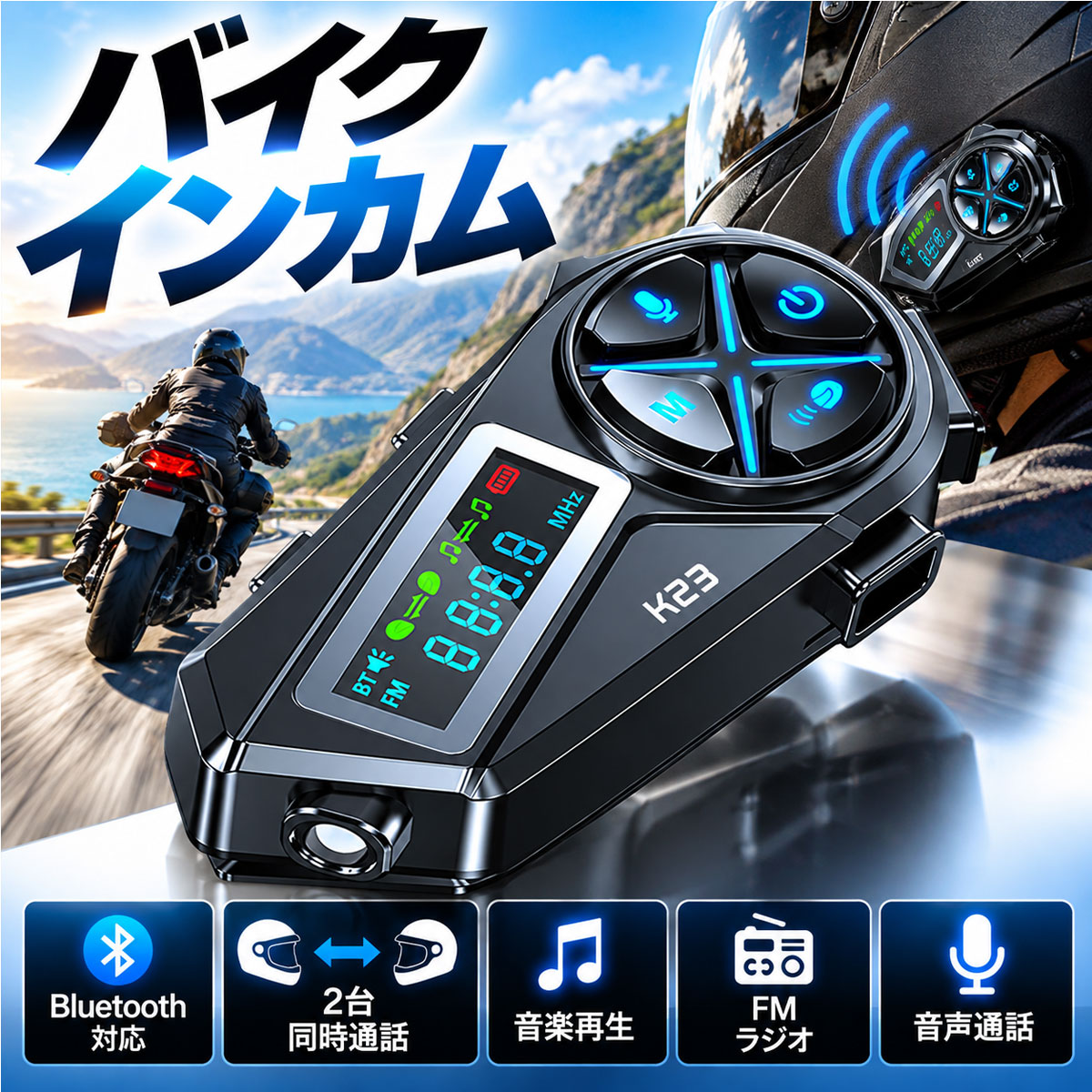 楽天市場】バイク用 無線機の通販