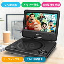 【楽天スーパーSALE対象】 ポータブルDVDプレーヤー 7.5インチ 単3形乾電池式 6時間再生可能 リージョンフリー 車載 270度回転 AC DC 3電源対応 CPRM/USB/AVに対応 ADV-012(2)