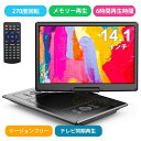 ポータブルDVDプレーヤー 16.9型 14.1インチ 大容量バッテリー 6時間超長再生 リージョンフリー CPRM TV同期再生 デュアルステレオスピ..