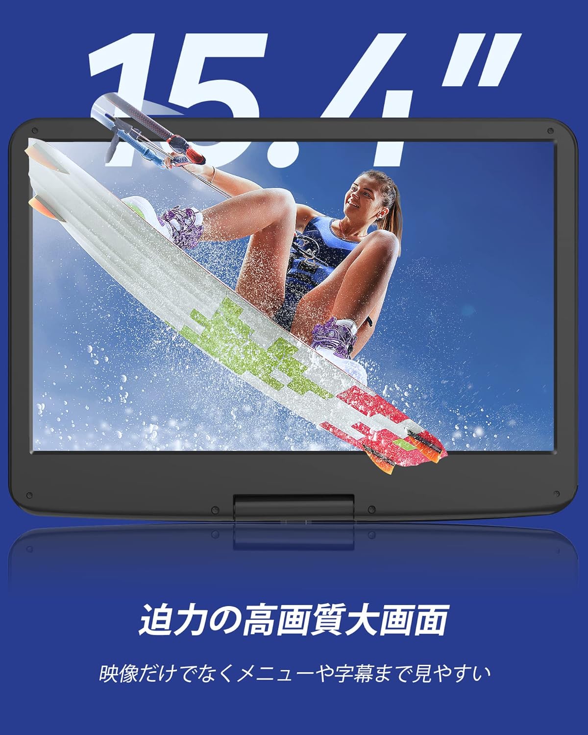 【楽天スーパーSALE対象】ポータブル DVDプレーヤー 17.9型 15.4インチ 大容量バッテリー 6時間超長再生 リージョンフリー CPRM対応 レジューム機能 270°回転可能 ADV-032