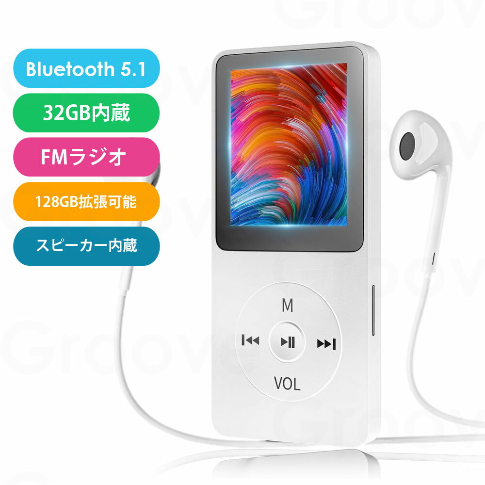 楽天Selectshop GrooveMP3プレーヤー Bluetooth 5.1 オーディオプレイヤー 32GB内蔵 SDカード対応 128GB拡張可能 HIFI 有線イヤホン付き スピーカー内蔵 音楽プレーヤー AMP-018