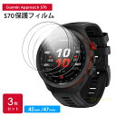 GARMIN ガーミン Approach S70 42mm/47mm ガラスフィルム 3枚セット 9H硬度 強化ガラス ウェアラブル端末 スマートウォッチ ケー...